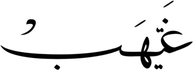 Ghaihab